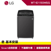 LG樂金 15公斤 LG Smart Inverter 智慧變頻洗衣機 WT-ID150MSG