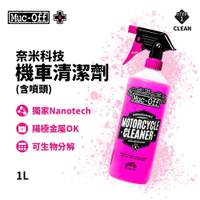 Muc-Off 奈米科技機車清潔劑 含噴頭 1L 洗車 清潔 速可達 打檔車 重機 摩托車 耀瑪騎士