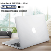 【樂邁家居】MacBook NEW 15.4 Pro 輕薄保護殼(A1707/1990)