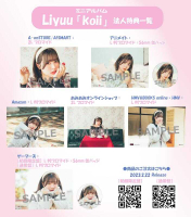 ■預購■『店舖』特典任選｜Liyuu 迷你專輯『koii』通常盤、初回限定盤 可挑。
