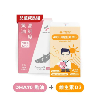 【台灣 藥師健生活】兒童成長組合(DHA70高純度魚油+400IU維生素D3)_安琪兒