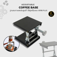 Coffee Maker Base ฐานชงกาแฟปรับสูงต่ำ โต๊ะยกของมินิ ใช้คู่เครื่องชง VERB PLUS ดำ
