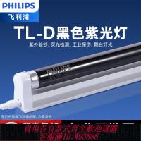 飛利浦紫光燈手影舞黑光燈 BLB紫外線燈管酒吧熒光防偽驗鈔無影膠