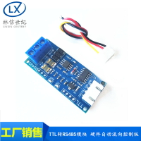 TTL轉RS485模塊 硬件自動流向控制板 RS485互轉TTL信號單片機串口