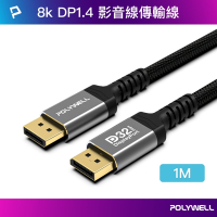 POLYWELL DisplayPort 1.4 鋁合金編織線 /灰色 /1M