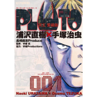 【momoBOOK】PLUTO冥王 愛藏版 1(電子漫畫)