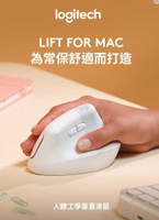 強強滾優選~羅技 LIFT人體工學垂直滑鼠-for Mac