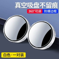 汽車倒車後視鏡啜盤式車用小圓鏡度可調大視野盲點鏡