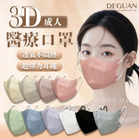 missU 德冠-台灣製 成人立體3D醫療口罩50入 有鼻樑條 3D立體口罩 醫療口罩 不脫妝口罩(50入/盒)