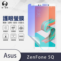 O-one護眼螢膜 ASUS Zenfone 5Q ZC600KL 全膠螢幕保護貼 手機保護貼