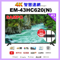 【SAMPO 聲寶】43吋 4K UHD智慧連網多媒體液晶顯示器 EM-43HC620-N 加贈壁掛架
