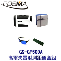 POSMA 高爾夫測距儀 雷射測距儀 (600M) 手持式 套組 GS-GF500A