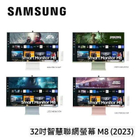 (限量出清)SAMSUNG三星 32型 M8系列 4K智慧聯網顯示器 S32CM801UC(四色可選)