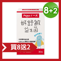 【買8送2】PRIMA -1一大生醫  好舒敏益生菌 8+2盒組(共300粒)