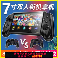 【台灣公司 可開發票】7寸全新升級 無線手柄懷舊雙人三國戰紀口袋妖怪游戲機2024新款
