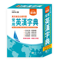 彩色常用英漢字典(25K)