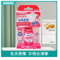 日本DeRu-免洗便攜衣物去漬筆【30ml丹之榮衣物去漬筆】x1瓶裝(平行進口)