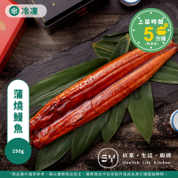 欣葉生活廚房 蒲燒鰻魚(250±10g)