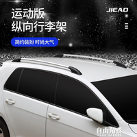 捷驁 鈴木北斗星汽車行李架改裝專用裝飾車頂鋁合金免打孔旅行架 城市玩家