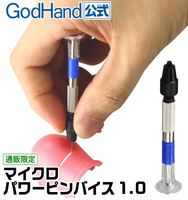 【鋼普拉】現貨 日本 神之手 GodHand GH-PBM 微型精密手鑽 PBM 精密手工鑽 手鑽 模型專用 鑽頭