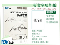 PKink-日本多功能影印紙65磅 A4