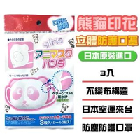 【日本進口】熊貓立體 兒童口罩 6枚/2包(0-12歲用 幼幼口罩/嬰兒口罩/ 不悶熱好呼吸)