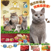 【培菓幸福寵物專營店】快樂貓》鮪魚雞肉高嗜口貓飼料7kg免運