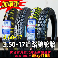 {台灣公司貨 可打統編}3.50-17輪胎4.60-17越野胎外胎摩托車雪地胎內胎 350一17