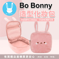 【現貨】化妝包 萬用包 Bo Bonny造型化妝包 造型包 收納包 拉鍊包 隨身包 興雲網購
