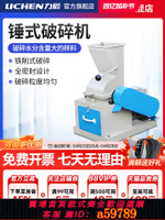 【台灣公司 可打統編】力辰科技錘式破碎機實驗室小型煤炭礦石玻璃水泥塊矸石酒瓶粉碎機