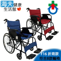 杏華機械式輪椅 未滅菌 海夫健康生活館 折背款 鋁合金輪椅 22吋後輪/18吋座寬 輪椅B款 藍色 F16S