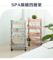 Keyway 聯府  SPA隙縫四層架 美容院 美體SPA 保養品 護膚品 化妝品 瓶罐置物架  A1740【139百貨】