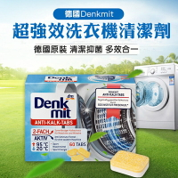 德國 Denkmit 新包裝 洗衣槽清潔錠 洗衣槽清潔劑 洗衣槽粉 洗衣槽錠