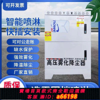 【台灣公司 可開發票】全自動高壓微霧廠房噴霧工地圍擋噴淋除塵設備車間除塵加濕造霧機