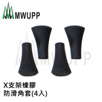 【五匹MWUPP】原廠配件_X支架橡膠防滑角套(4入)黑
