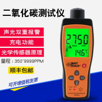 手持式工業二氧化碳檢測儀 便攜式CO2濃度測試儀含量測定器AR8200