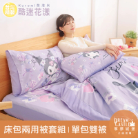 享夢城堡 單人床包雙人兩用被套三件組(三麗鷗酷洛米Kuromi 酷迷花漾-紫)
