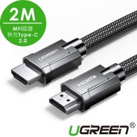 綠聯 8K HDMI2.1傳輸線 金屬殼編織線 2M