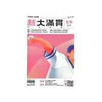 『翰林高中』新大滿貫複習講義生物（114學年）