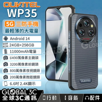 Oukitel WP35 輕薄款三防手機 5G 11000mAh 24GB+256GB 夜視/微距 安卓14【APP下單4%回饋】