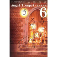 【MyBook】AngelTrumpet―危險曼陀羅― 6(電子漫畫)
