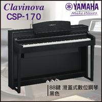 【非凡樂器】YAMAHA CSP-170 數位鋼琴 / 黑色 / 數位鋼琴 /公司貨保固