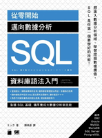 從零開始！邁向數據分析 SQL 資料庫語法入門  ミック  旗標