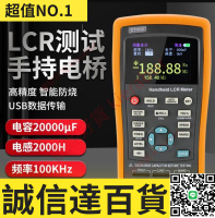 特價✅85手持數字電橋LCR自動量程高精度電容電感電阻 中創ET430電橋測試儀