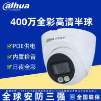 Dahua 200/ 4.0million POE Powered Dual Light Full Color Night Vision Network Dome Surveillance Camer