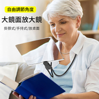 【良醫生技儀器】掛脖手持三用大鏡面放大鏡17x24cm(三合一老人放大鏡 閱讀放大鏡 手機螢幕放大鏡 老花眼鏡)