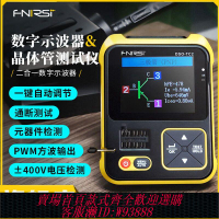 {公司貨 最低價}FNIRSI手持數字示波器LCR表二合一DSO-TC2便攜式電子DIY檢測教學