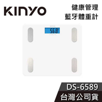 【免運送到家】KINYO 藍牙體重計 DS-6589 健康管理 體重機 公司貨