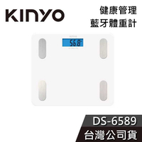 【免運配達+快速出貨】KINYO 藍牙體重計 DS-6589 健康管理 體重機 公司貨 DS6589
