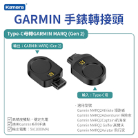 Kamera Type-C母轉GARMIN MARQ (Gen 2) 手錶轉接頭 充電轉接頭 快充器 MARQ2 充電配件 運動手錶充電 Garmin MARQ2 USB-C 轉接頭
